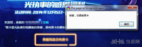 英雄联盟黑色星期五光执事的感恩福利活图片1