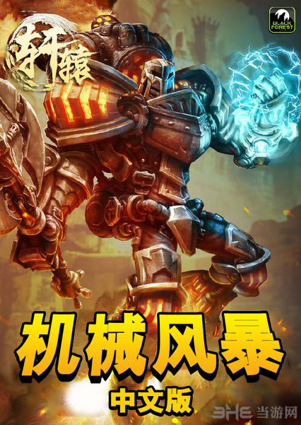 机械风暴游戏封面