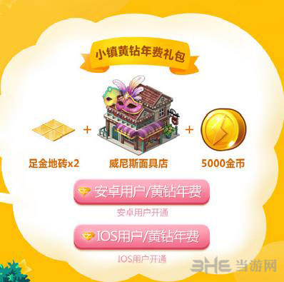 小镇黄钻年费礼包