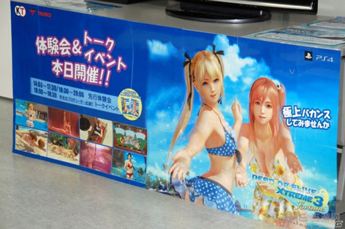 死或生沙滩排球3体验会2