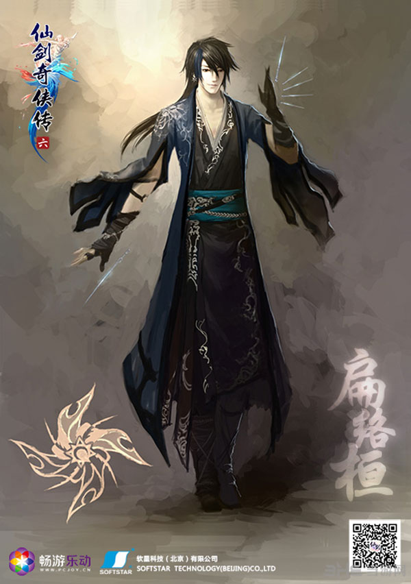 仙剑奇侠传6角色扁络桓图片1