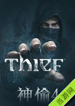 神偷4