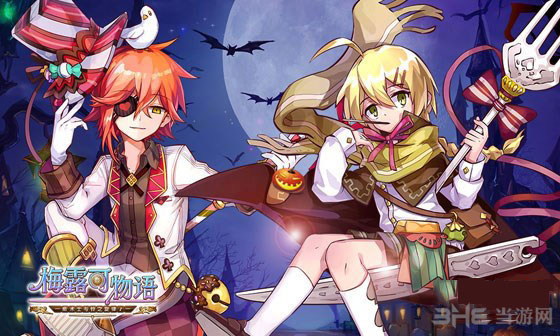 梅露可物语万圣节活动11