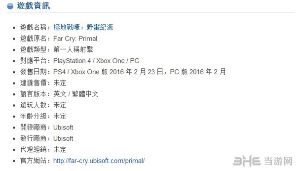 孤岛惊魂原始杀戮繁体中文1