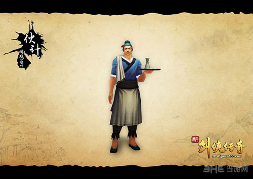 新剑侠传奇——客栈伙计