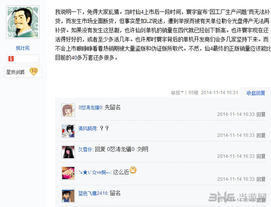 姚仙爆猛料：仙剑4都曾遭举报1