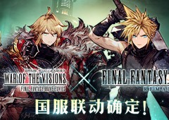 FFBE幻影战争x最终幻想 VII国服联动确定！