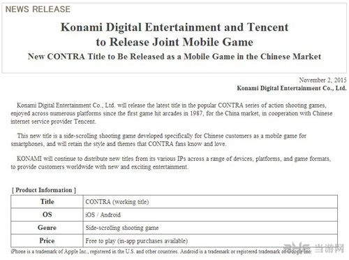 科乐美魂斗罗手游1