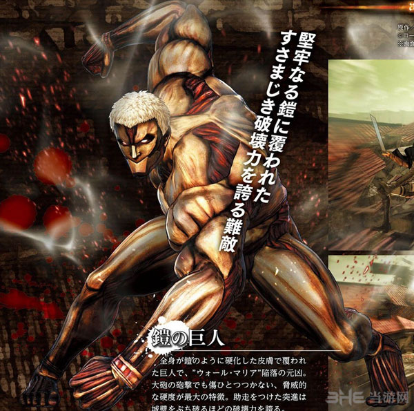 进击的巨人铠甲巨人
