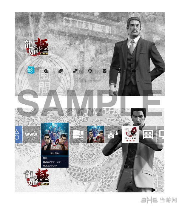 如龙极特典周边4