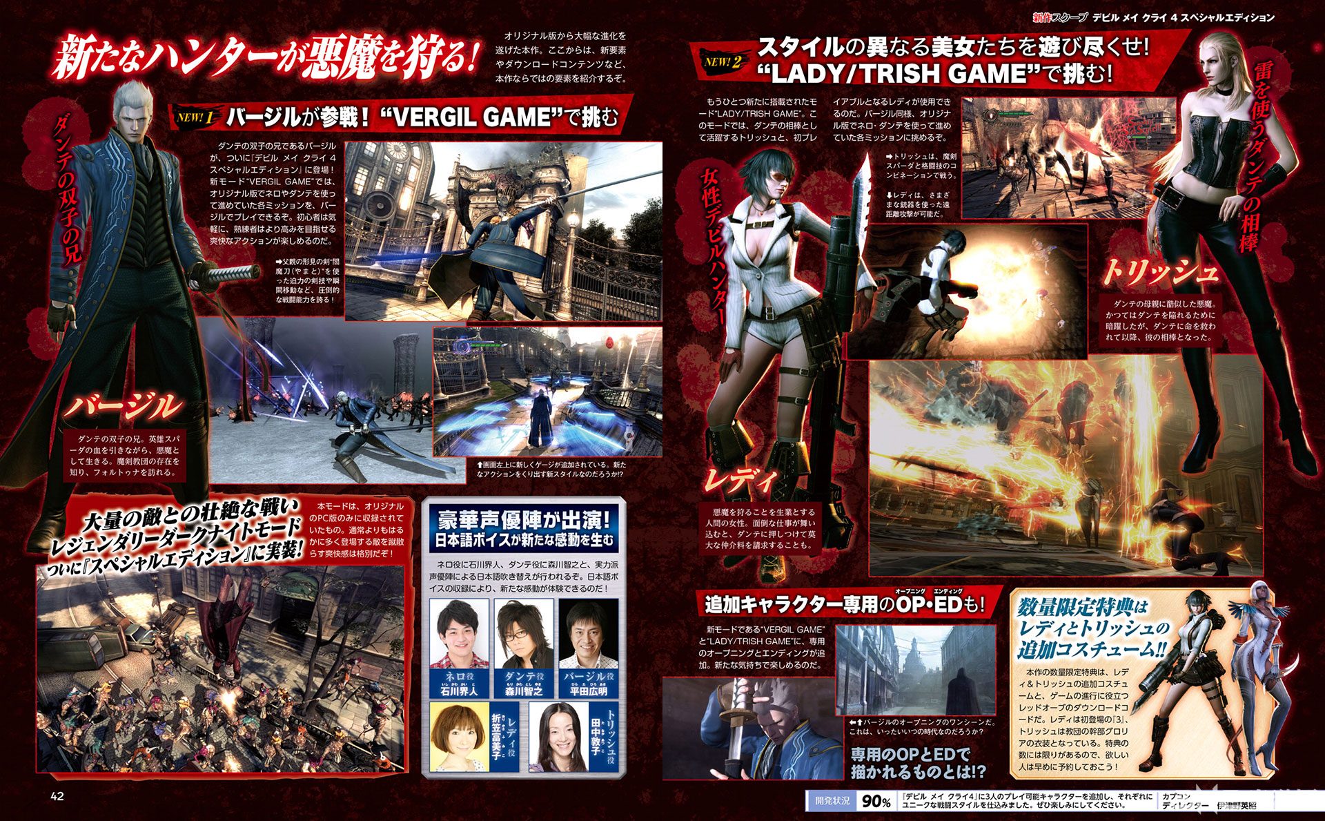 鬼泣4特别版Fami通杂志扫描图