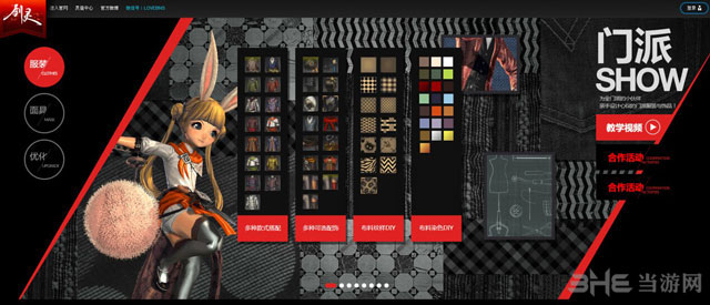 剑灵服装DIY系统1