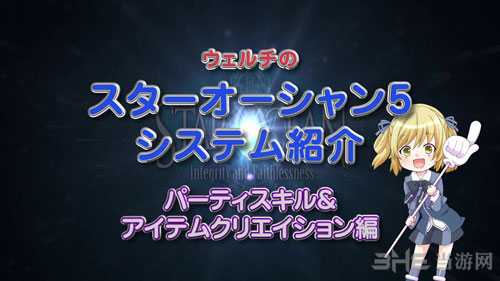 星之海洋5忠诚与背叛截图2