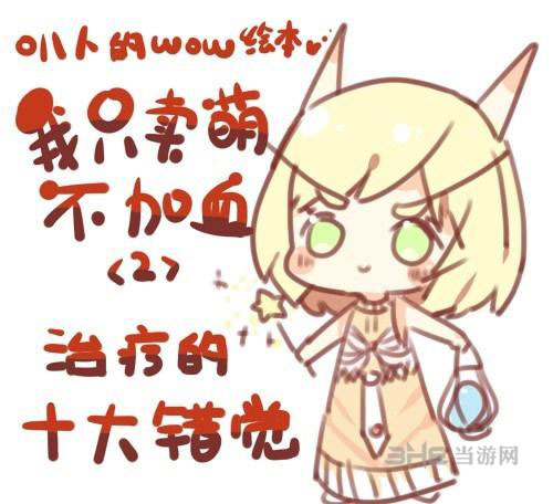 魔兽世界软妹卖萌漫画1