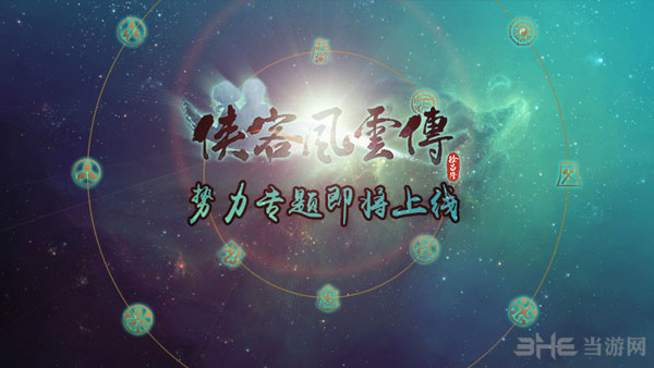 侠客风云传截图7