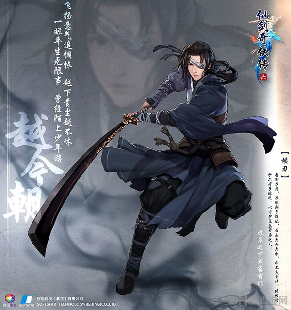 仙剑奇侠传6越今朝