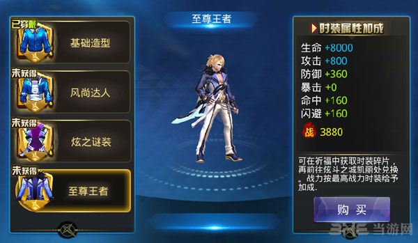 天天炫斗布鲁时装3