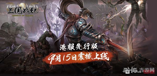 三国战纪PS4版宣传图