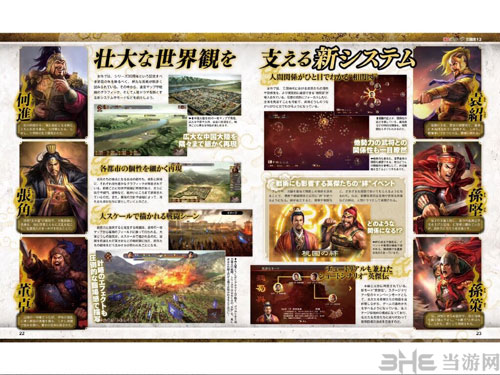 三国志13杂志图2