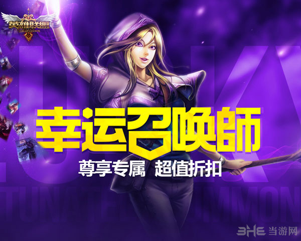 lol幸运召唤师活动11月活动1