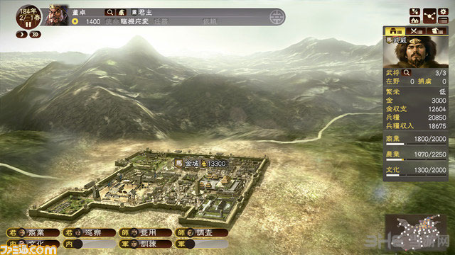 三国志13截图4