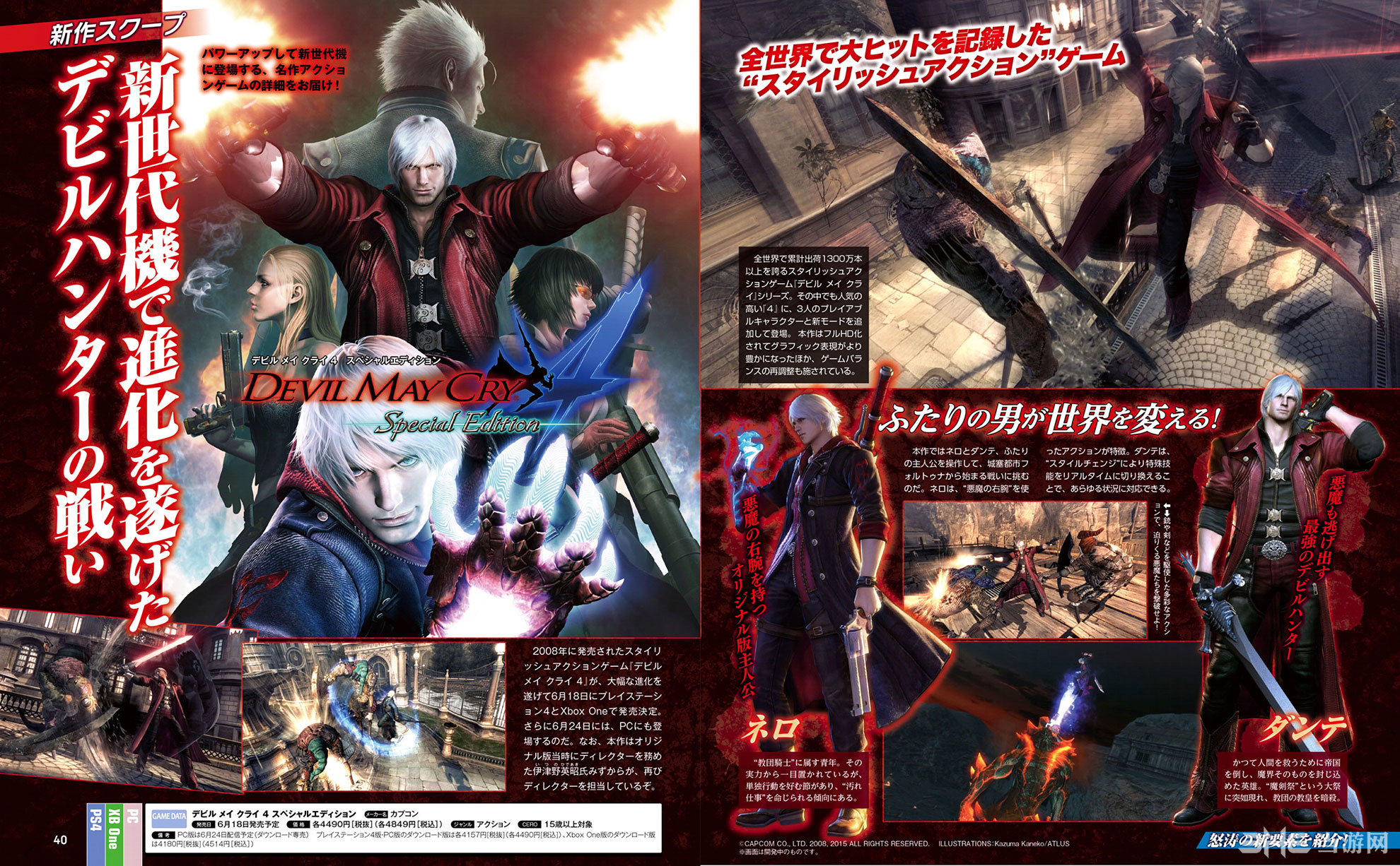 鬼泣4特别版Fami通杂志扫描图