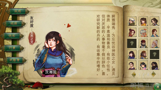 侠客风云传养成模式