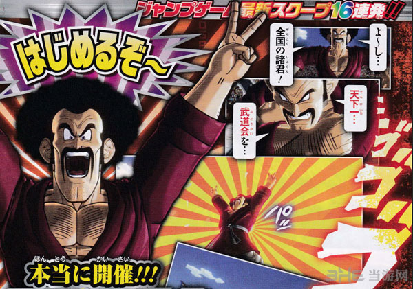 龙珠超宇宙扫描图1