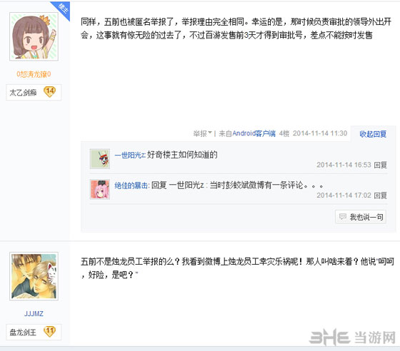 姚仙爆猛料：仙剑4都曾遭举报3