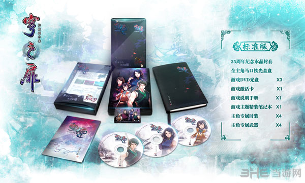 轩辕剑外传穹之扉标准版