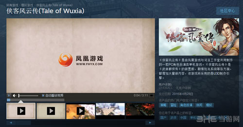 侠客风云传截图1