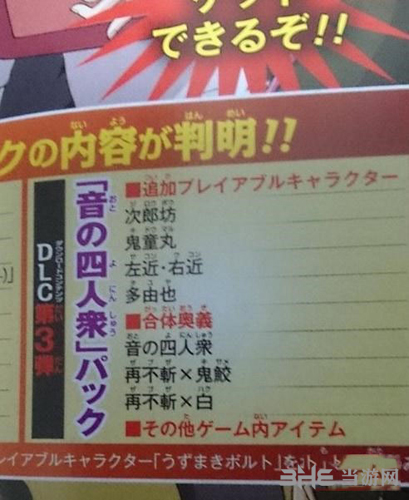 火影忍者究极风暴4已知日版DLC详情图文一览2