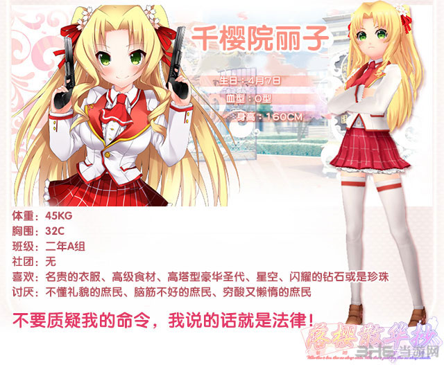 落樱散华抄配音2