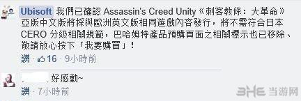 刺客信条大革命中文版不会被和谐
