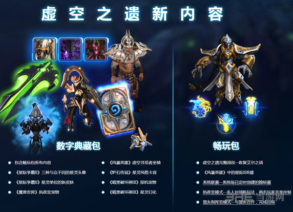 星际争霸2虚空之遗国服预购页面截图2