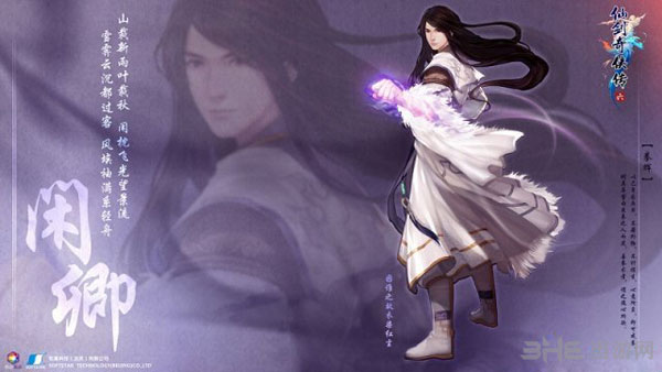 仙剑奇侠传6新角色闲卿3