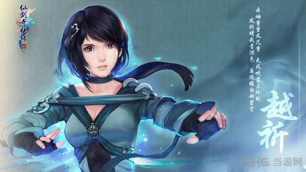 仙剑奇侠传6女主角越祈2