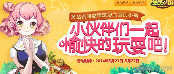 全民小镇活动开启