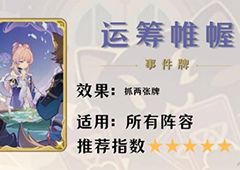 原神七圣召唤卡牌哪个好 卡牌购买攻略