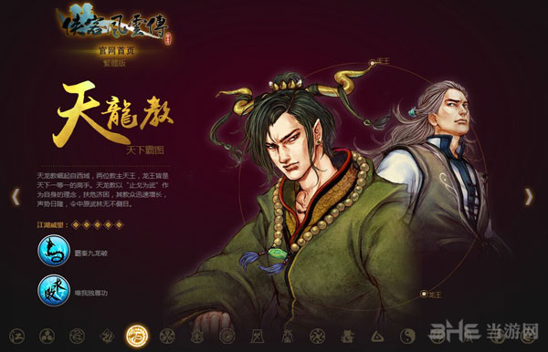 侠客风云传-天龙教