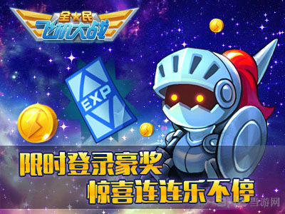 全民飞机大战新宠物木木骑士5