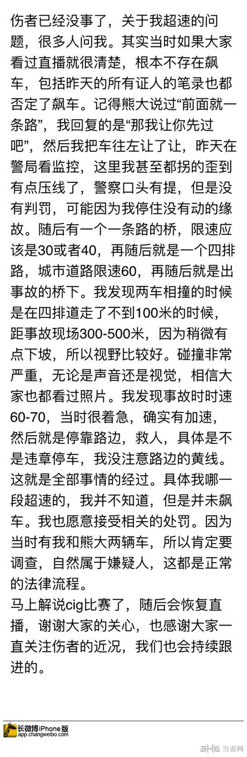 炉石传说主播车祸配图4