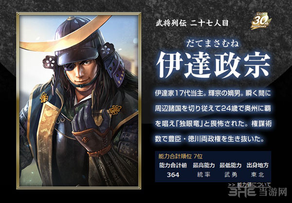 信长之野望14武将伊达政宗1