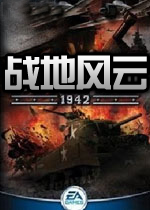 战地风云1942