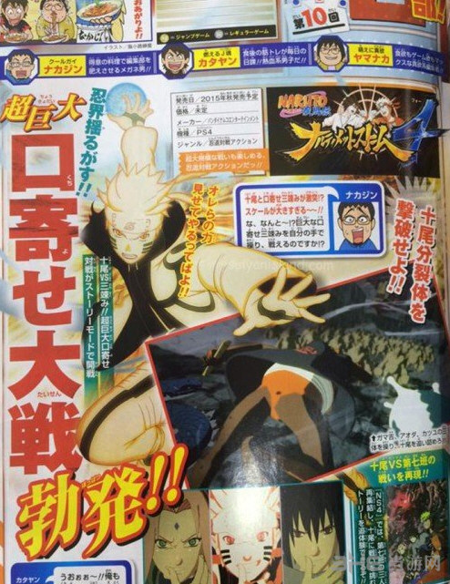 火影忍者疾风传究极忍者风暴4杂志扫描图2