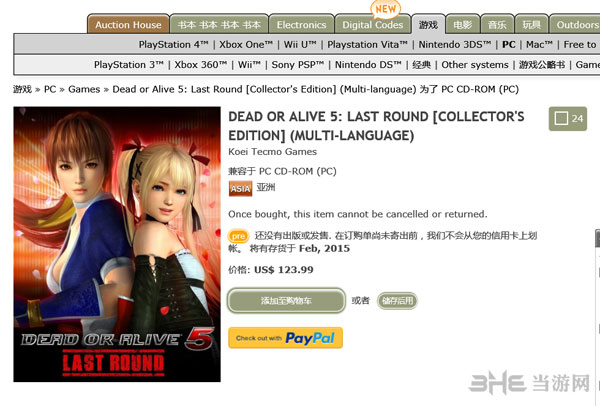 死或生5最后一战截图2