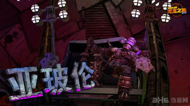 无主之地OL截图1