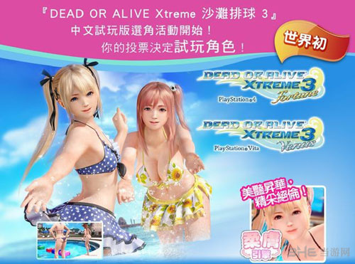 死或生：沙滩排球3截图1