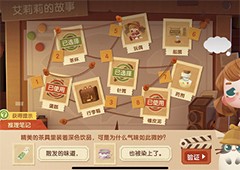 猫咪公寓2艾莉莉谈心怎么选 全部谈心选项攻略