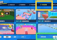 蛋仔派对怎么搜索地图 地图检索攻略